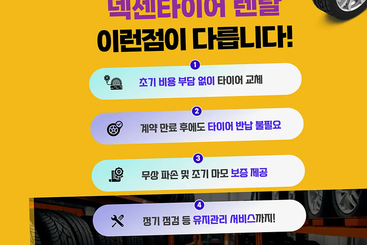 청안면 넥센타이어렌탈 현장 사진 3