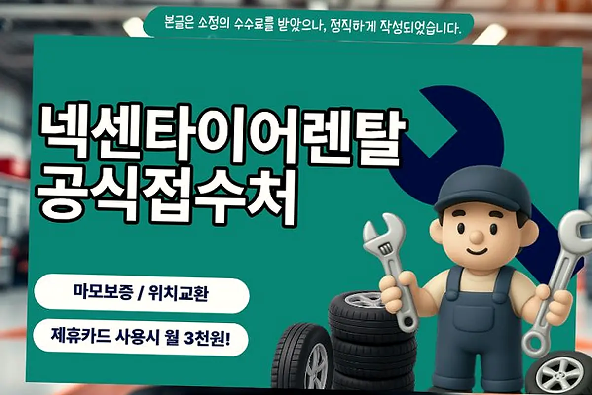 장성동 넥센타이어렌탈 현장 사진 4