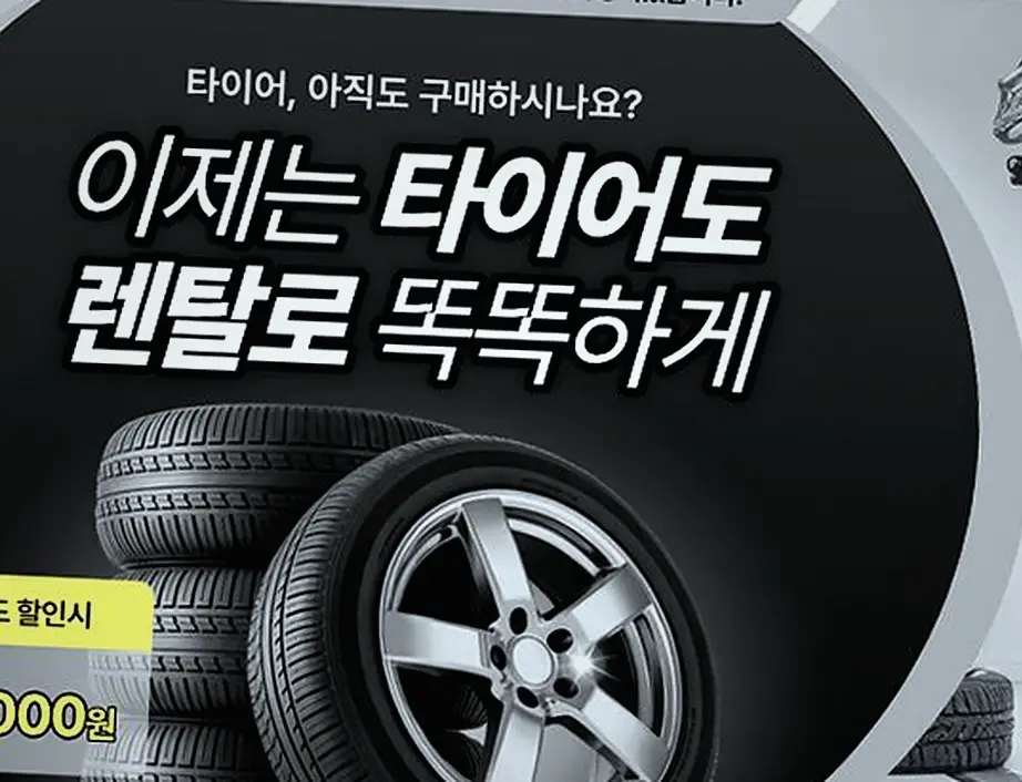 이천 M8 넥센타이어렌탈 진행 모습 2